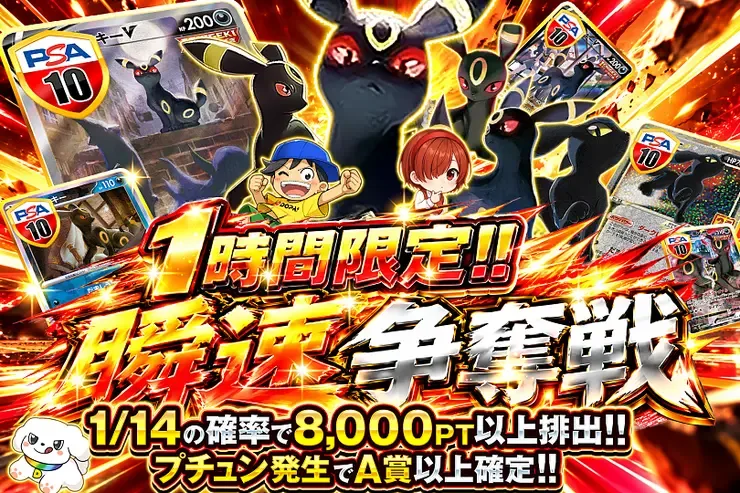 1時間限定!!  瞬速争奪戦｜DOPA!オリパ