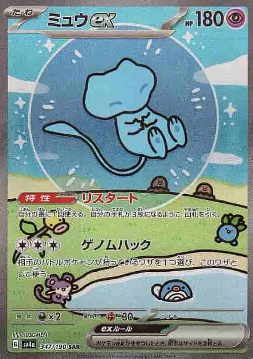 (PSA)ミュウex - SAR (SV4a 347/190)｜ポケモンカードゲーム