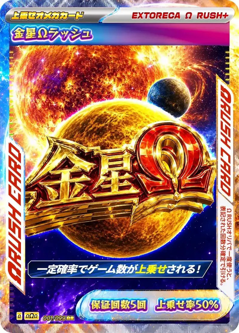 金星Ωラッシュ｜ポケモンカードゲーム