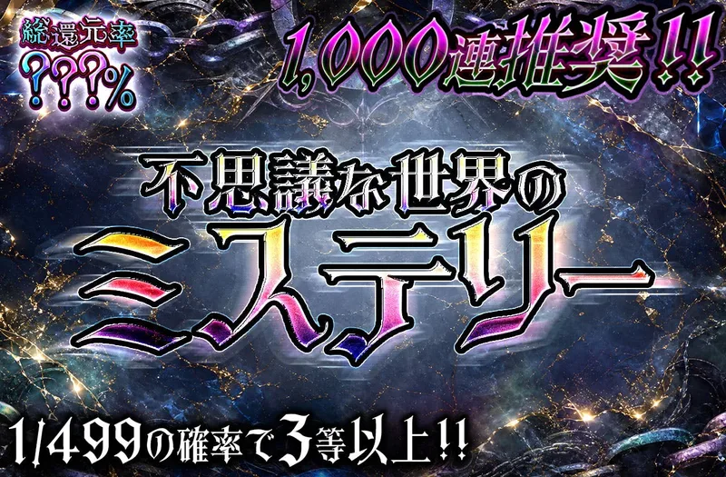 1000連推奨!! 不思議な世界のミステリー｜遊☆戯☆王オフィシャルカードゲーム