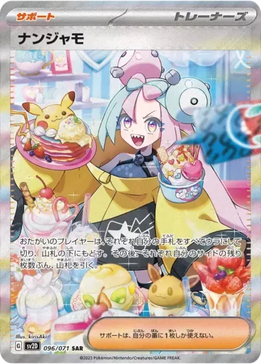 (PSA10)ナンジャモ｜ポケモンカードゲーム