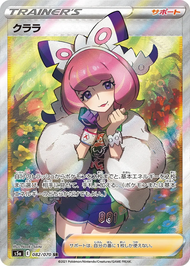 クララ｜ポケモンカードゲーム