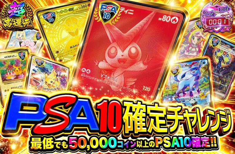 PSA10確定チャレンジ｜オリパワン