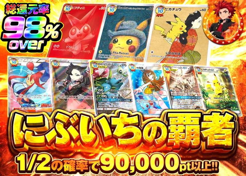 ポケカオリパ にぶいちの覇者｜クローブオリパ