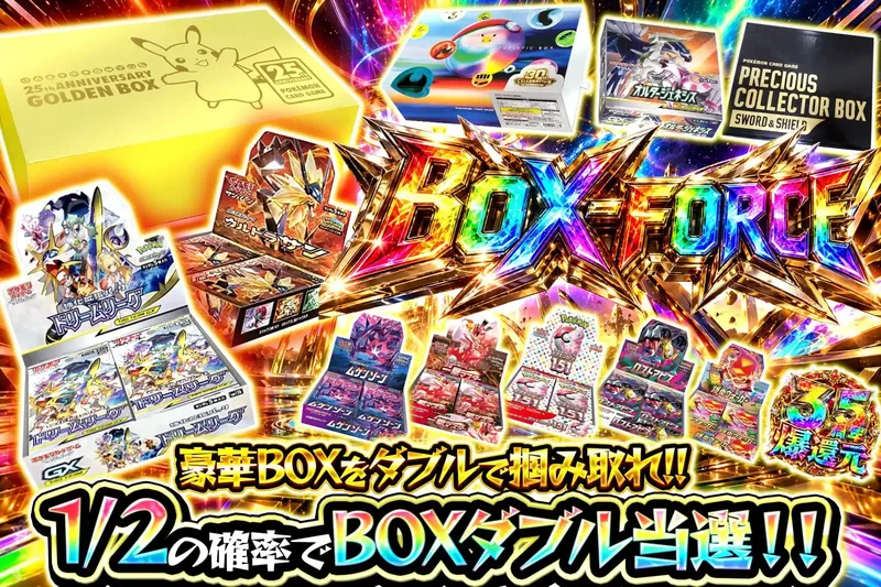 BOX FORCE｜エクストレカ