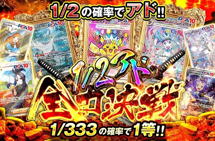 ピカチュウex-SARやサーナイトex-SARなどが当たる！1/2でアド！1/2アド全力決戦｜オリくじ