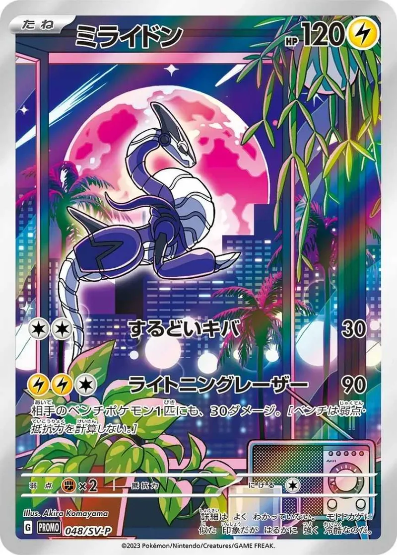 ミライドン｜ポケモンカードゲーム