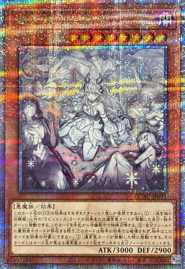 (PSA)迷宮城の白銀姫 ALT.ART - QCSE (QCAC-JP011)｜遊☆戯☆王オフィシャルカードゲーム
