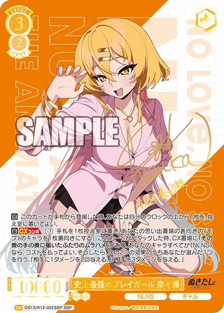 史上最強のプレイガール 奈々瀬 Signed - SSP (OS12/R12-002SSP)｜ヴァイスシュヴァルツ