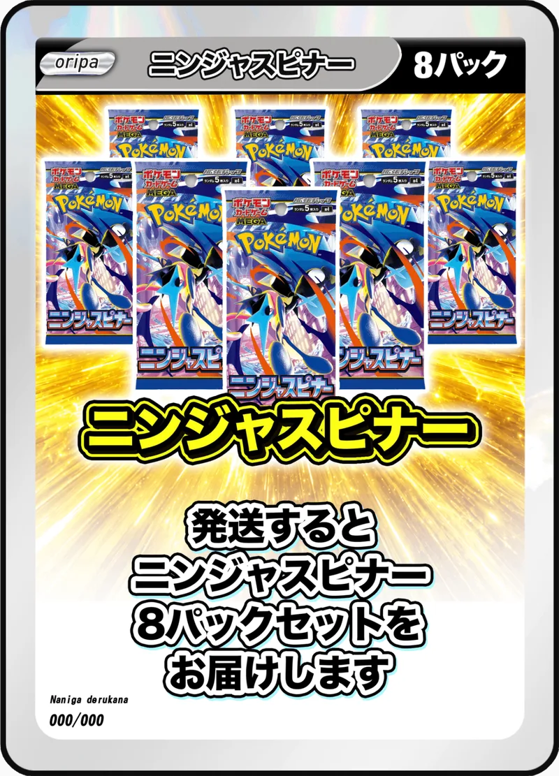 8パック (未開封パックセット) ニンジャスピナー｜ポケモンカードゲーム