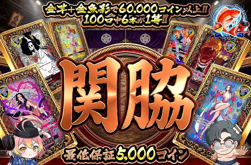 関脇｜オリパワン