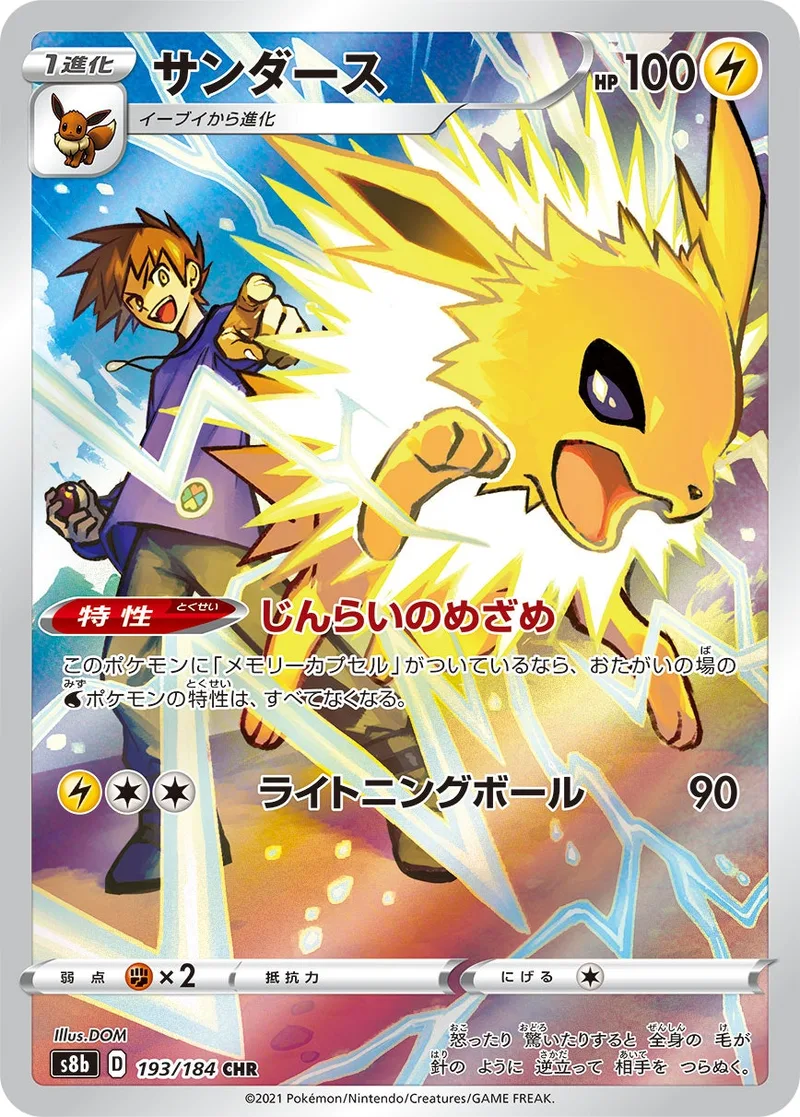 サンダース｜ポケモンカードゲーム
