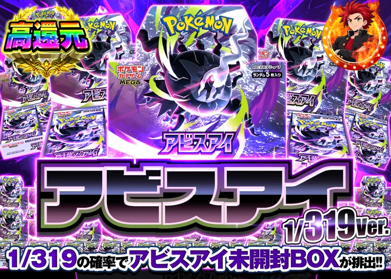 ポケカオリパ アビスアイBOXガチャ 1/319Ver.｜クローブオリパ