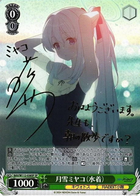 サイン付)月雪ミヤコ(水着)｜ヴァイスシュヴァルツ