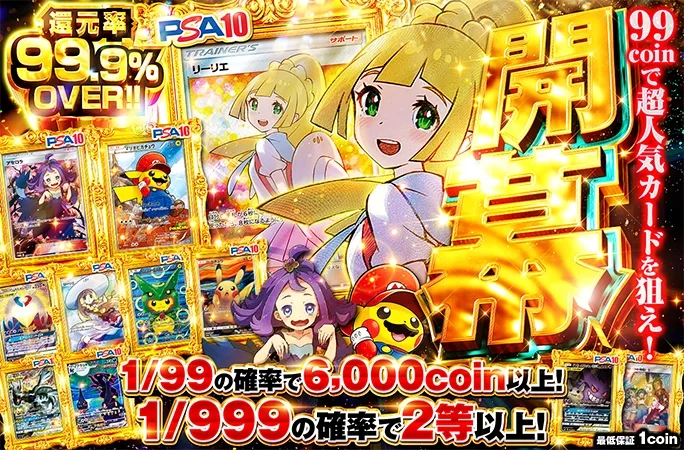 エクバリーリエ降臨！99coinで超人気カードを狙え！開幕｜オリくじ