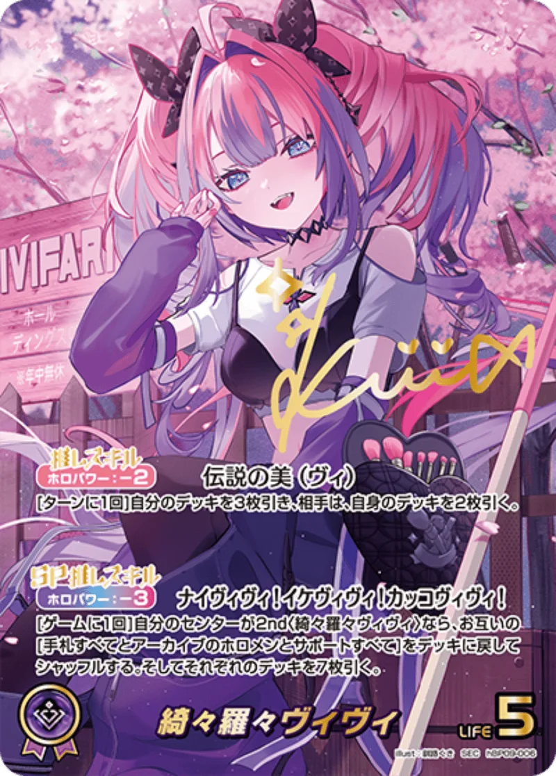 サイン付)綺々羅々ヴィヴィ｜ヴァイスシュヴァルツ