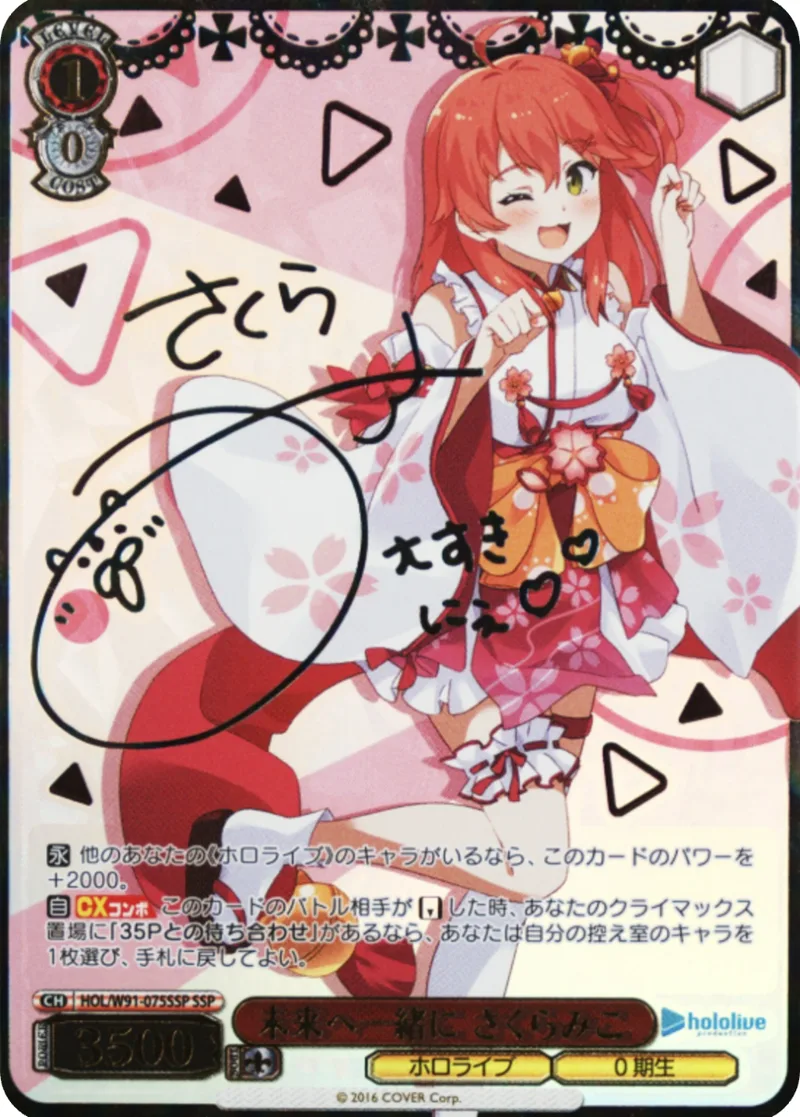 未来へ一緒に さくらみこ｜ヴァイスシュヴァルツ
