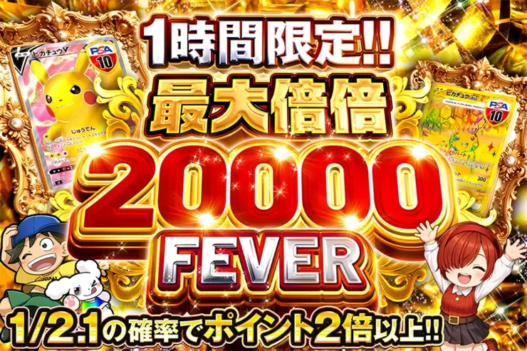 1時間限定!! 最大倍倍 20000 FEVER｜DOPA!オリパ