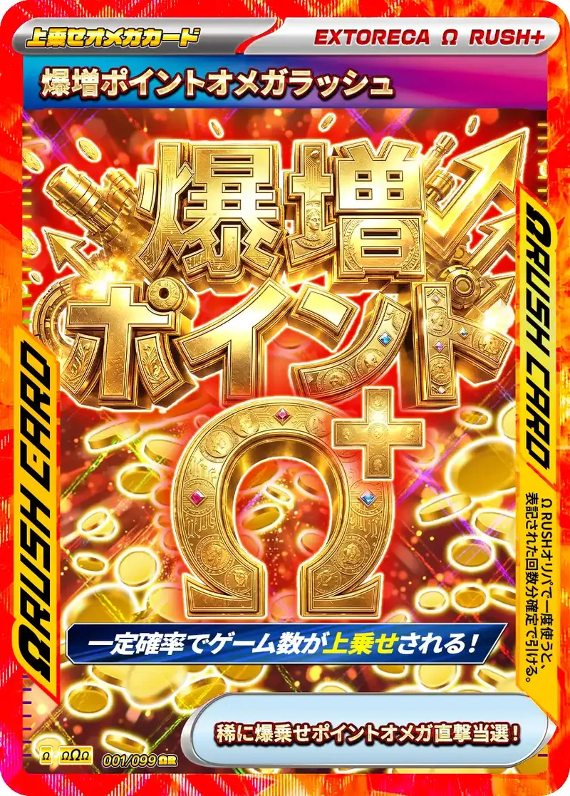 爆増ポイントΩラッシュ｜ポケモンカードゲーム