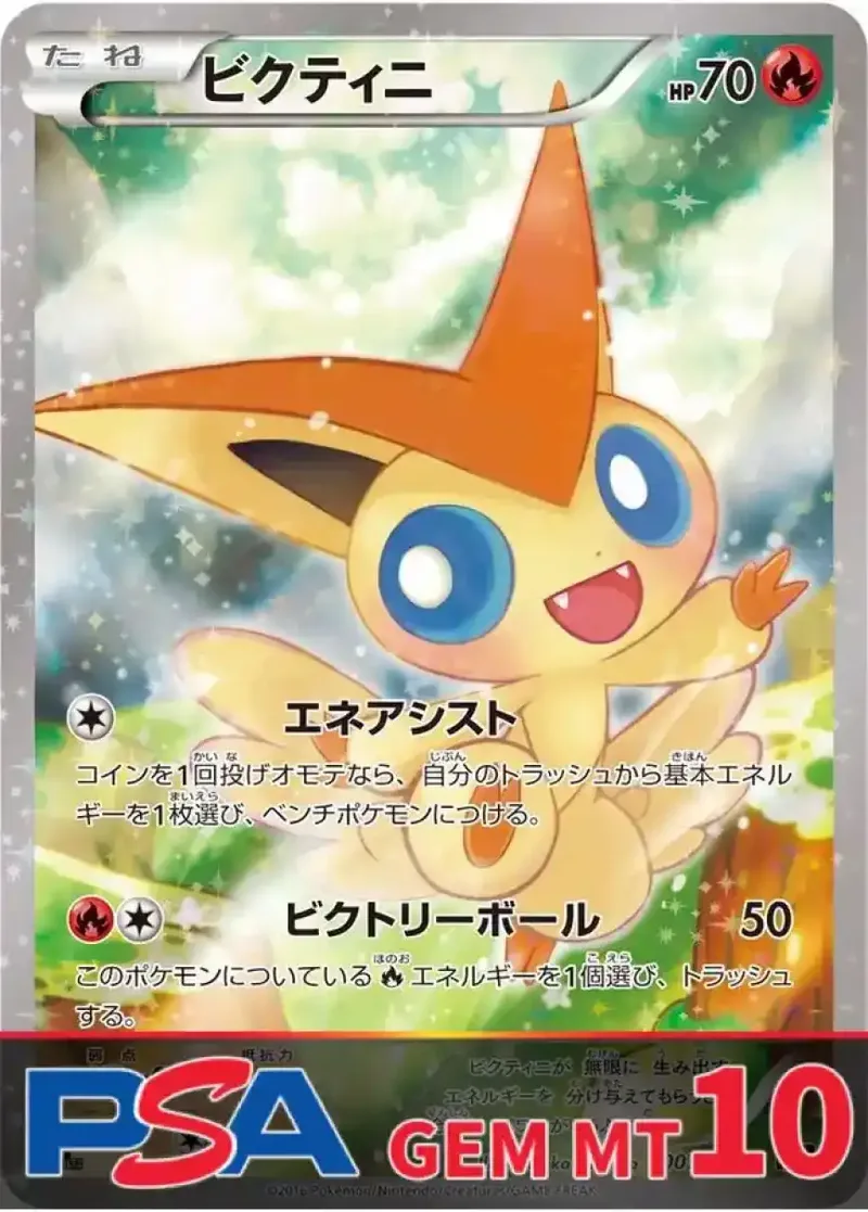 ビクティニ PSA10｜ポケモンカードゲーム