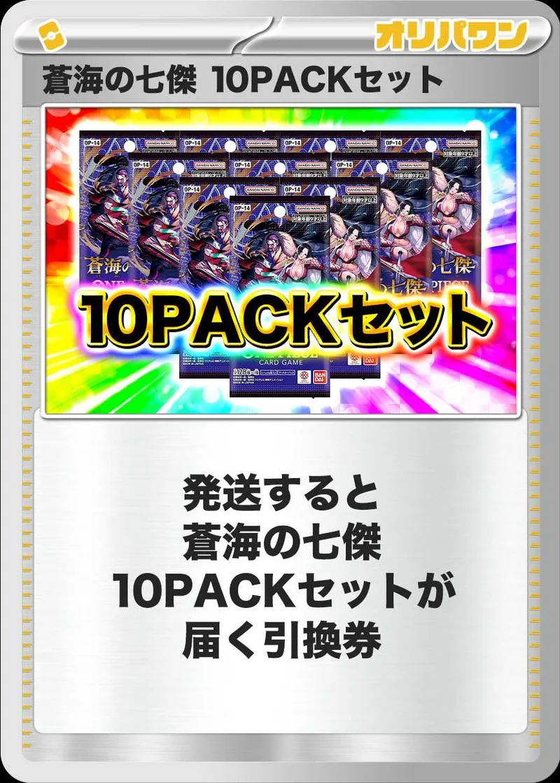 [10PACK]蒼海の七傑｜ONE PIECEカードゲーム