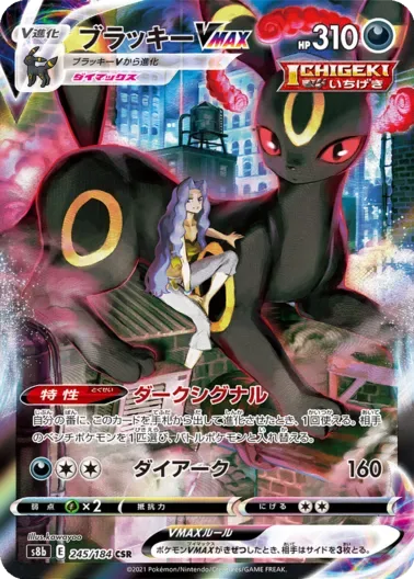 (PSA10)ブラッキーVMAX｜ポケモンカードゲーム