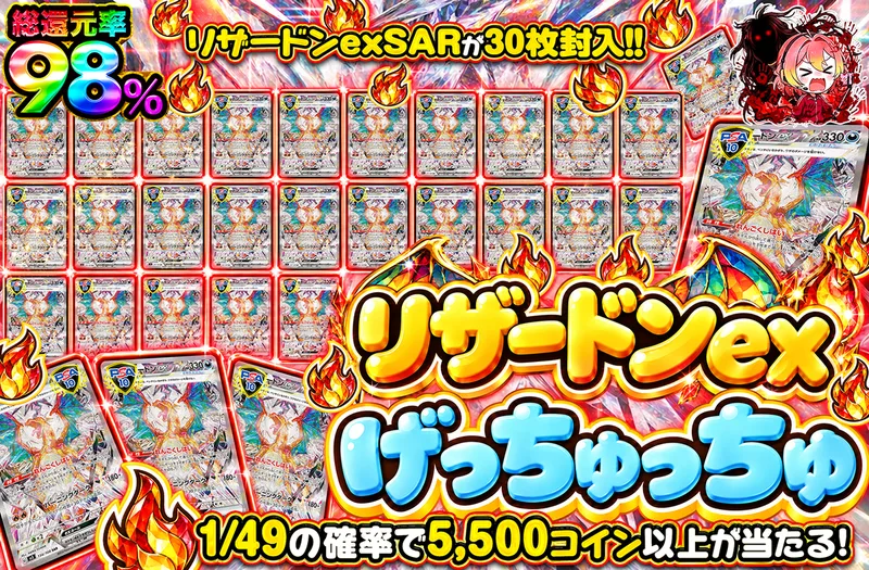 リザードンexげっちゅっちゅ｜オリパワン