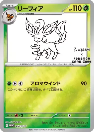 (PSA10)リーフィア(YU NAGABA)｜ポケモンカードゲーム