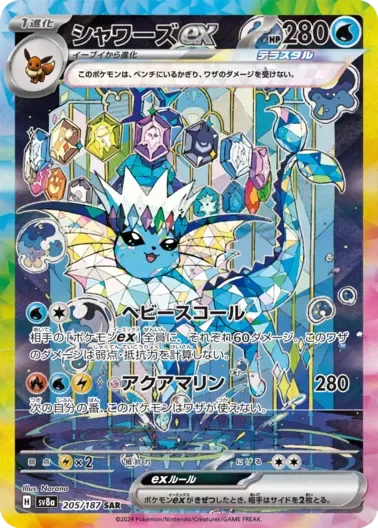 (PSA10)シャワーズex｜ポケモンカードゲーム