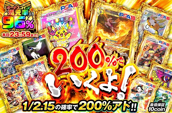 1/2.15で200%アド！本日23:59まで！200％でいくよ！｜オリくじ