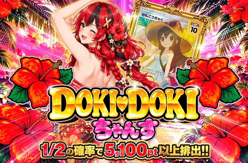 🌺DOKI-DOKIちゃんす🌺｜ポケットクロス