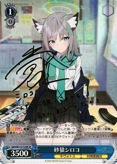 サイン付)砂狼シロコ｜ヴァイスシュヴァルツ