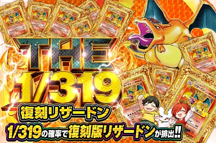 THE 1/319 復刻リザードン｜DOPA!オリパ