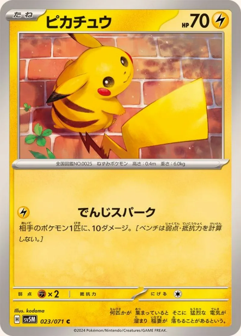 ピカチュウ｜ポケモンカードゲーム
