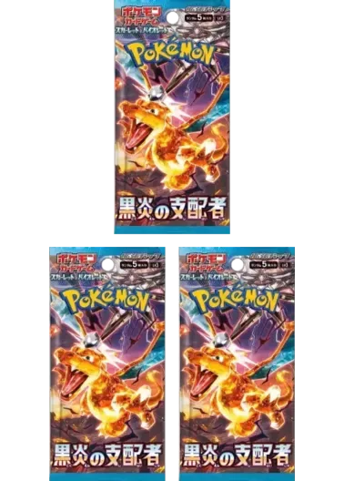 【3パックセット】黒炎の支配者｜ポケモンカードゲーム
