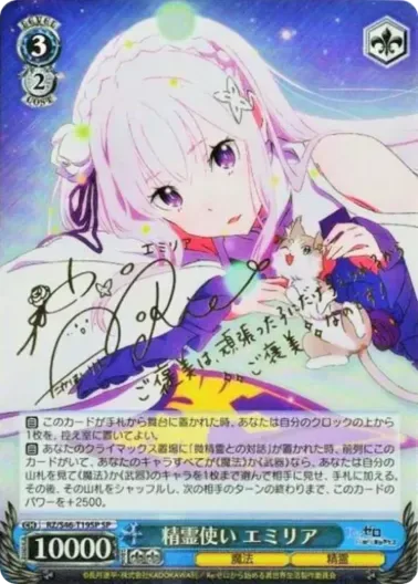 (PSA10)精霊使い エミリア(サイン入り)｜ヴァイスシュヴァルツ