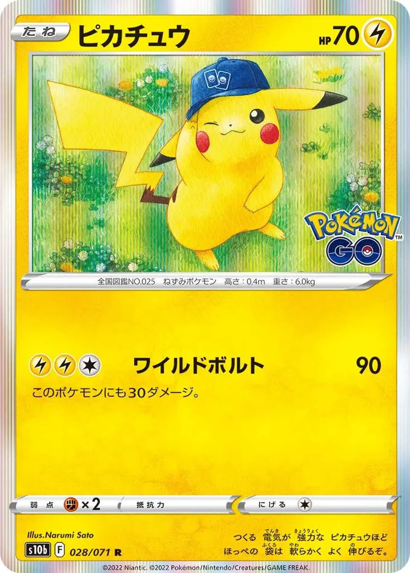 ピカチュウ｜ポケモンカードゲーム