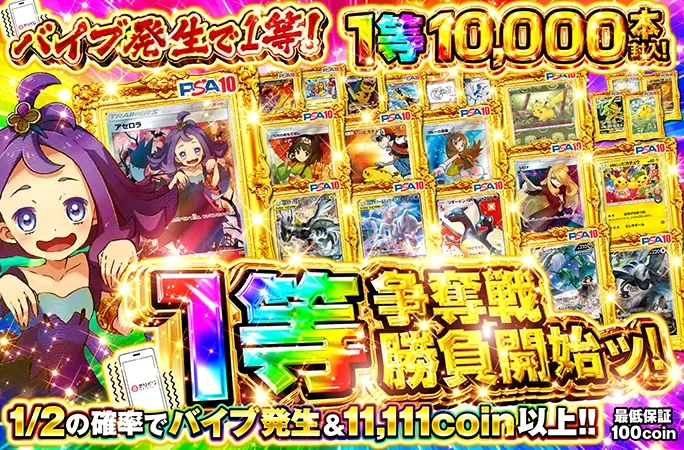 1/2の確率でバイブ発生&11111coin以上!!1等争奪戦勝負開始ッ！｜オリくじ