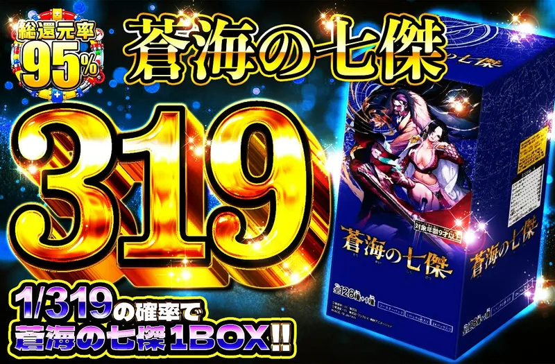 蒼海の七傑319｜日本トレカセンター