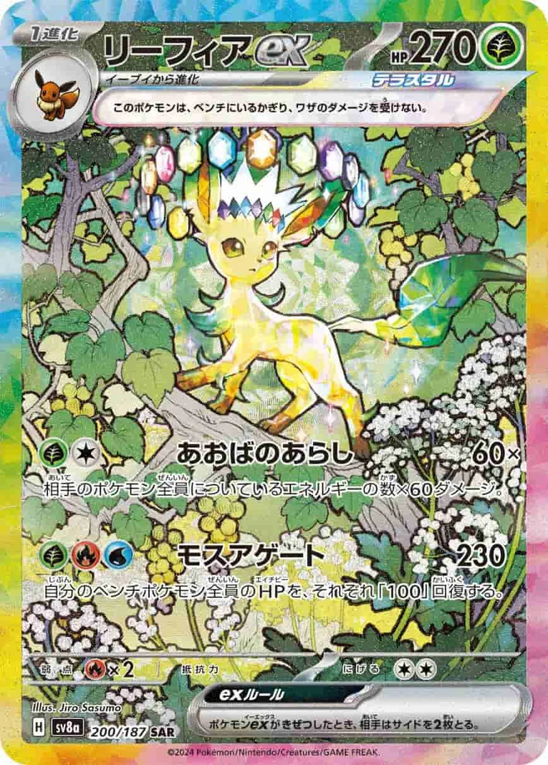 (PSA)リーフィアex - SAR (sv8a 200/187)｜ポケモンカードゲーム