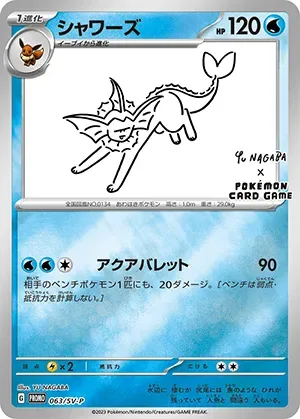 シャワーズ(YU NAGABA)-P｜ポケモンカードゲーム