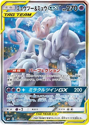 ミュウツー&ミュウGX-SR｜ポケモンカードゲーム