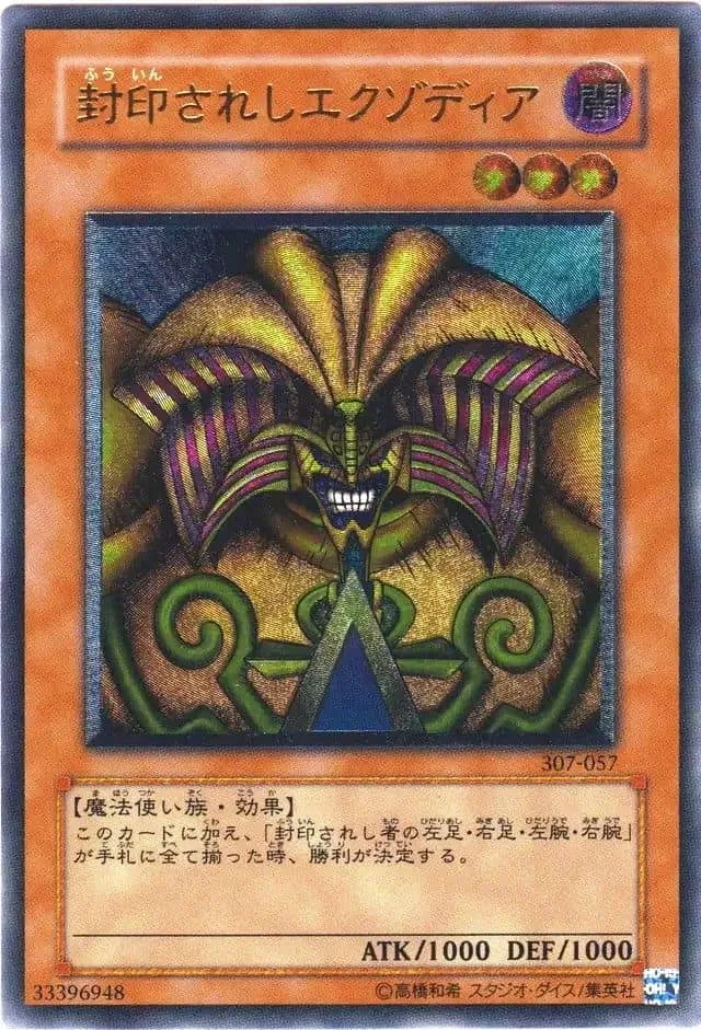 (PSA)封印されしエクゾディア - UL (307-057)｜遊☆戯☆王オフィシャルカードゲーム