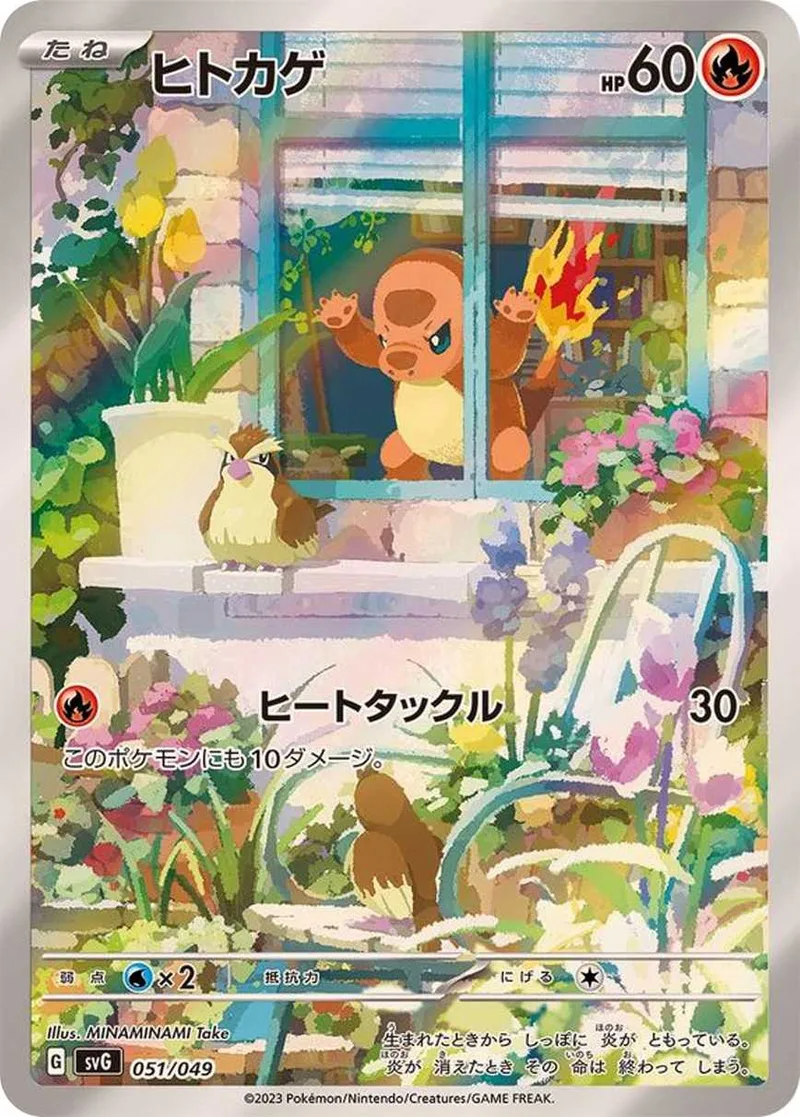 ヒトカゲ｜ポケモンカードゲーム