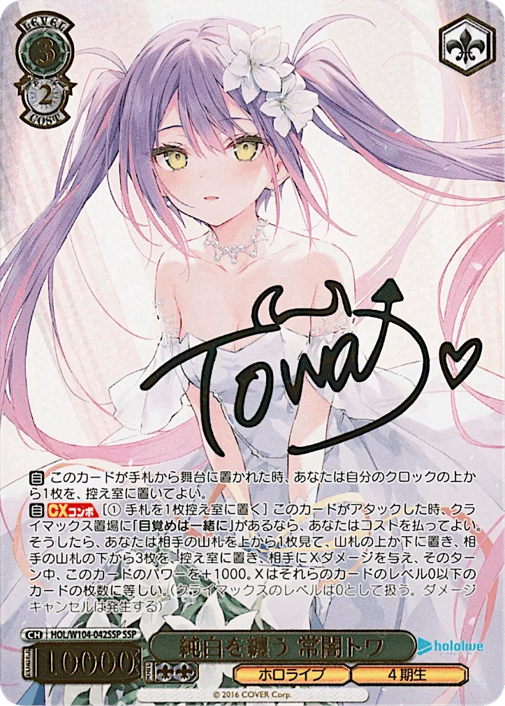 (PSA)純白を纏う 常闇トワ Signed - SSP (HOL/W104-042SSP)｜ヴァイスシュヴァルツ