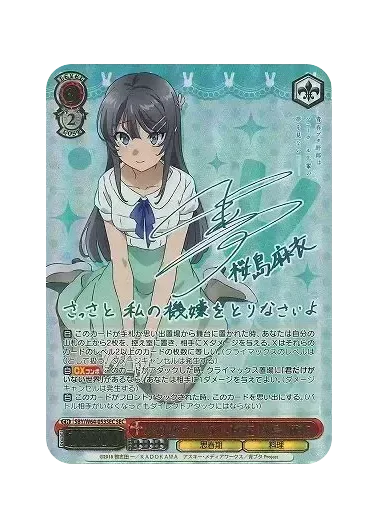 (PSA10)かけがえのない存在 桜島 麻衣(サイン入り)｜ヴァイスシュヴァルツ