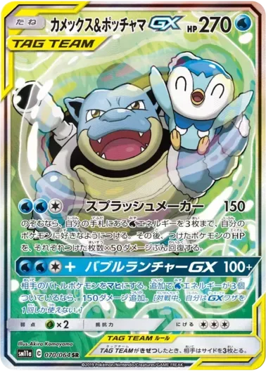 (PSA10)カメックス＆ポッチャマGX(SA)｜ポケモンカードゲーム