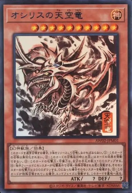 (PSA)オシリスの天空竜 - UR (AW02-JPM01)｜遊☆戯☆王オフィシャルカードゲーム