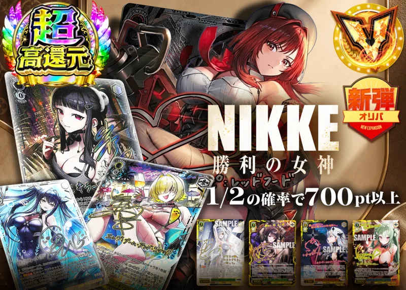ヴァイスオリパ 新弾オリパ 勝利の女神:NIKKE Vol.2｜クローブオリパ