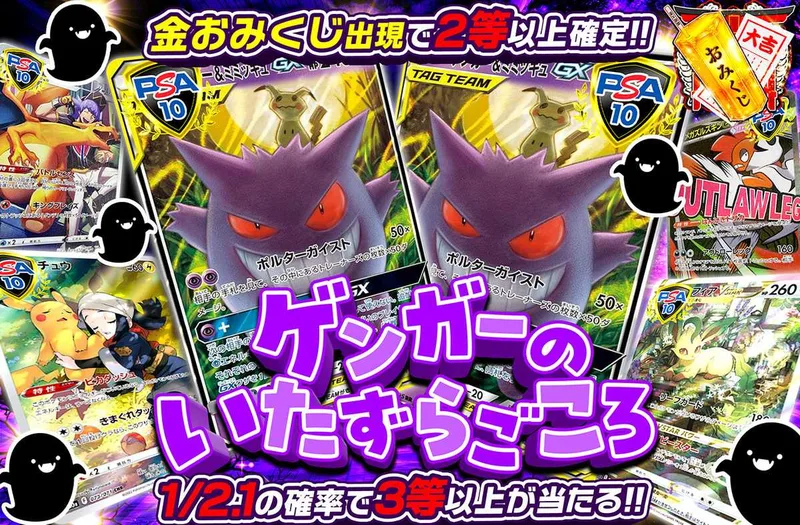 ゲンガーのいたずらごころ｜オリパワン